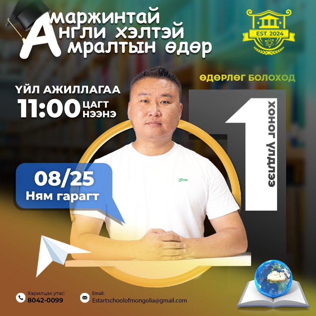 Амаржинтай, Англи хэлтэй, Амралтын өдөр