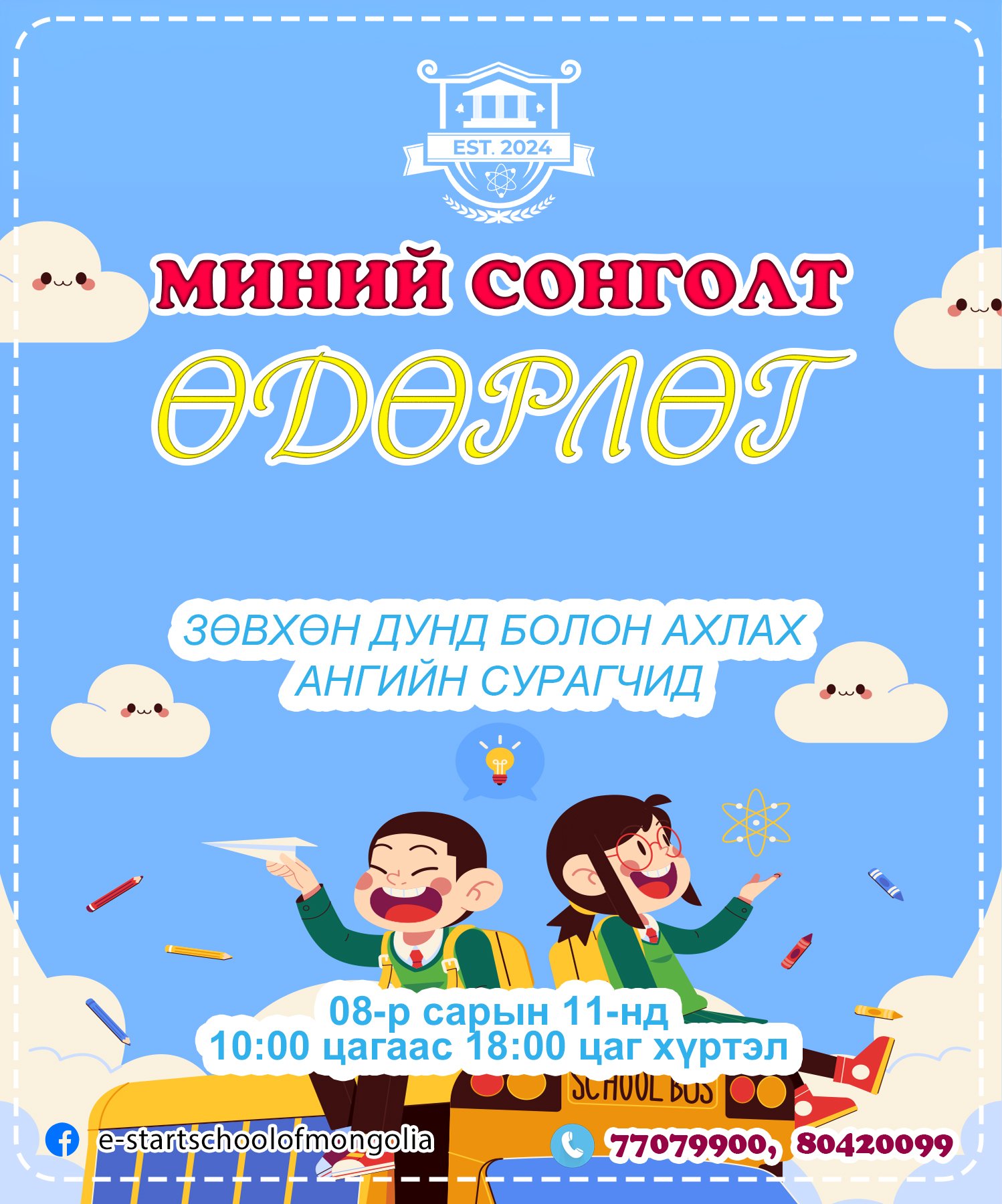ХҮНДЭТ ЭЦЭГ ЭХЧҮҮДИЙН АНХААРАЛД
